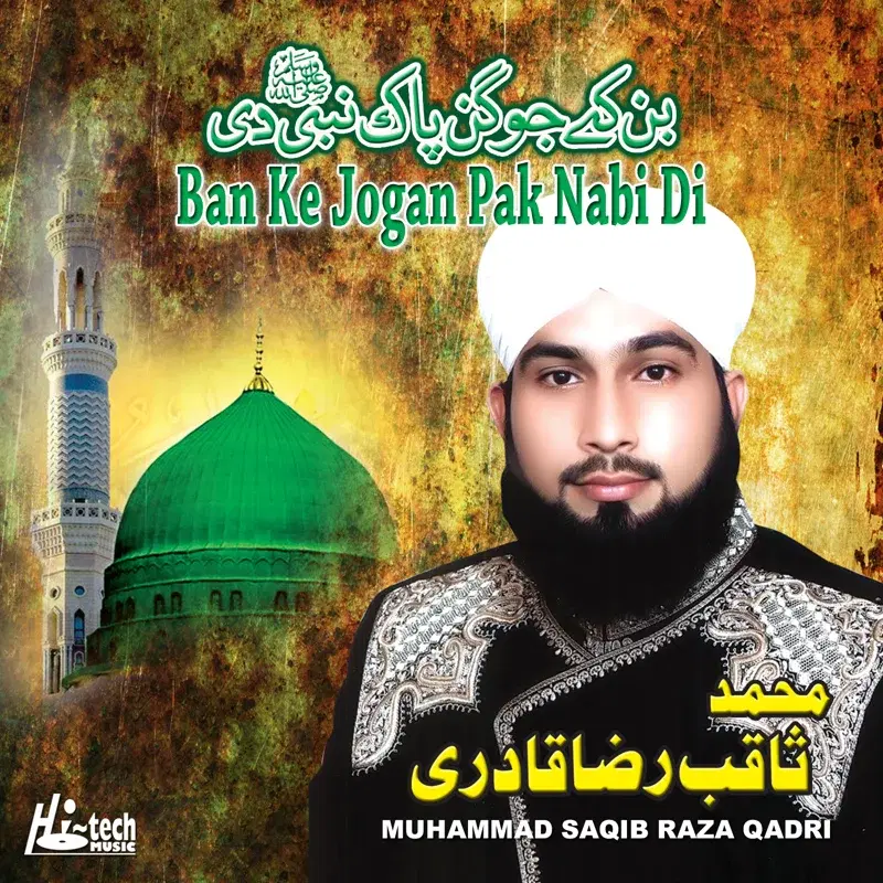 Ban Ke Jogan Pak Nabi Di - Islamic Naats