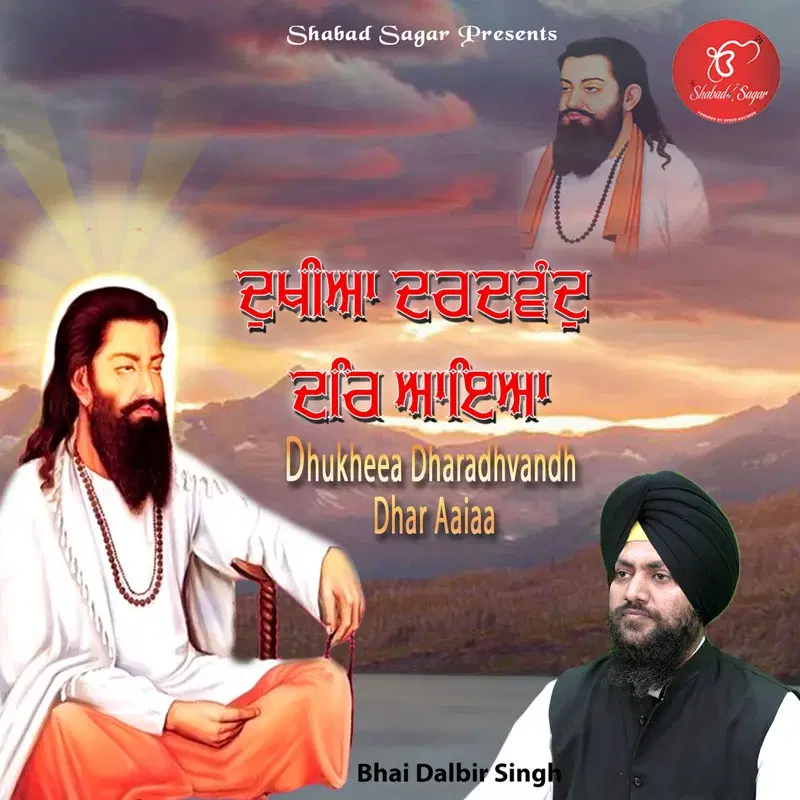 Dukheea Dharadhvandh Dhar Aaiaa