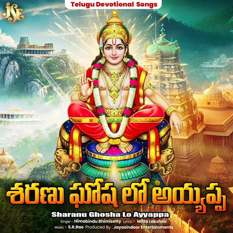Sharanu Ghosha Lo Ayyappa