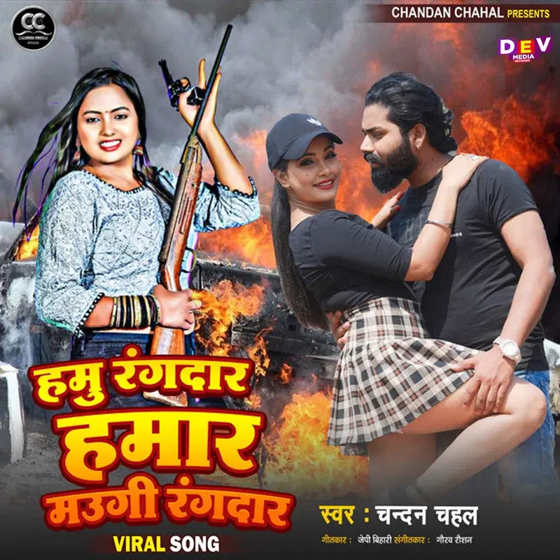 Hamu Rangdar Hamar Maugi Rangdara