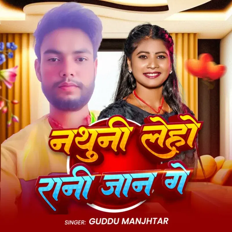 Nathuniya Leho Rani Jaan Ge