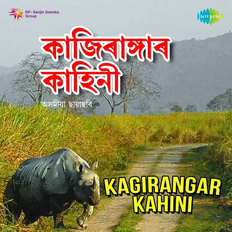 Kagirangar Kahini (Original Motion Picture Soundtrack)