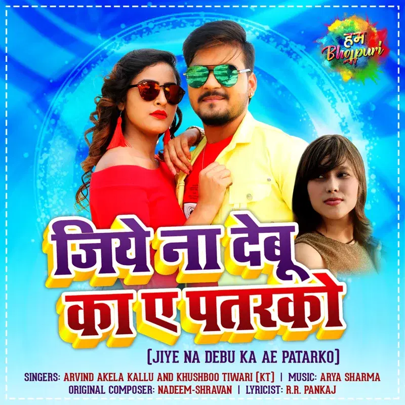 Jiye Na Debu Ka Ae Patarko - Single