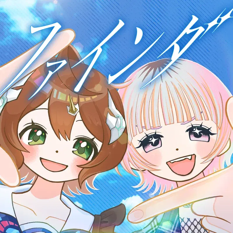 ファインダ (feat. halca)