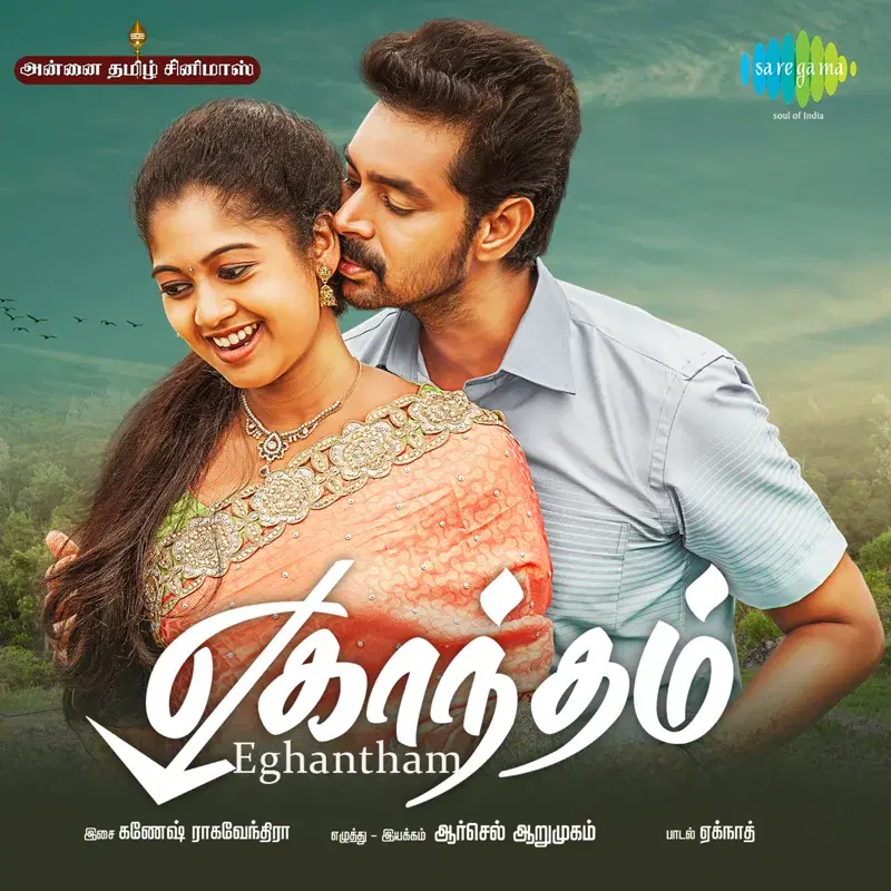 Eghantham (Original Motion Picture Soundtrack)