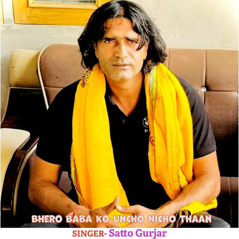 Bhero Baba Ko Uncho Nicho Thaan