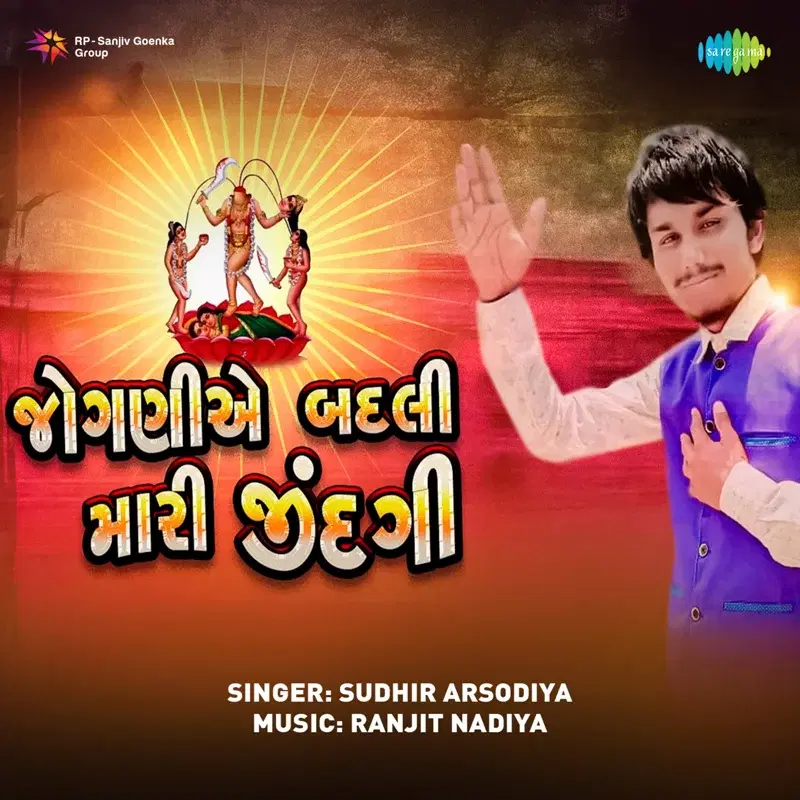 Jogni a Badali Mari Zindagi