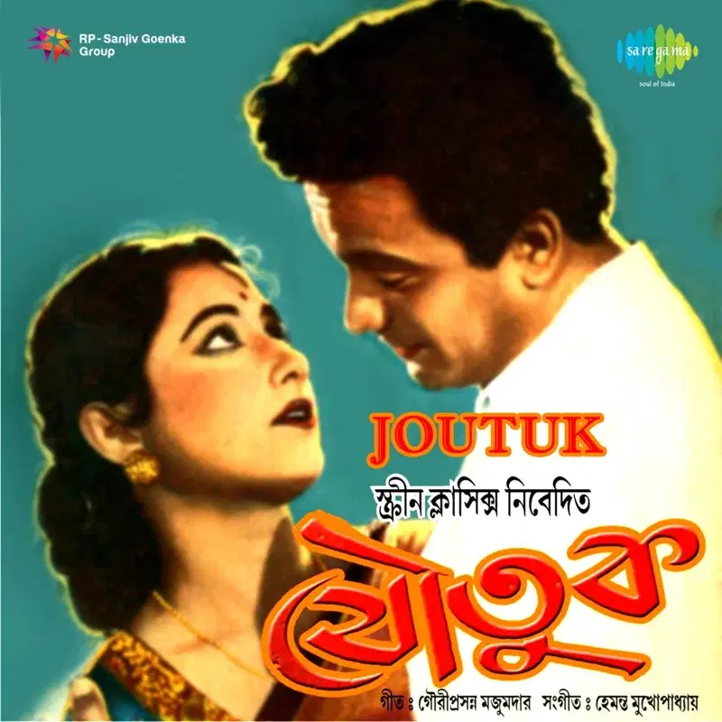 Joutuk (Original Motion Picture Soundtrack)
