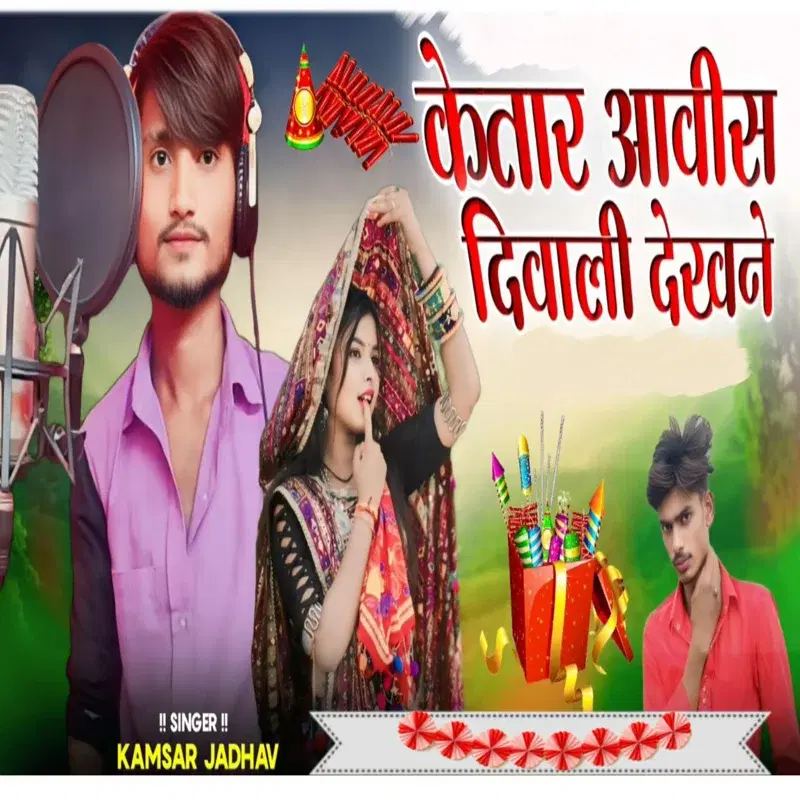 Ketar Aavis Diwali Dekhne
