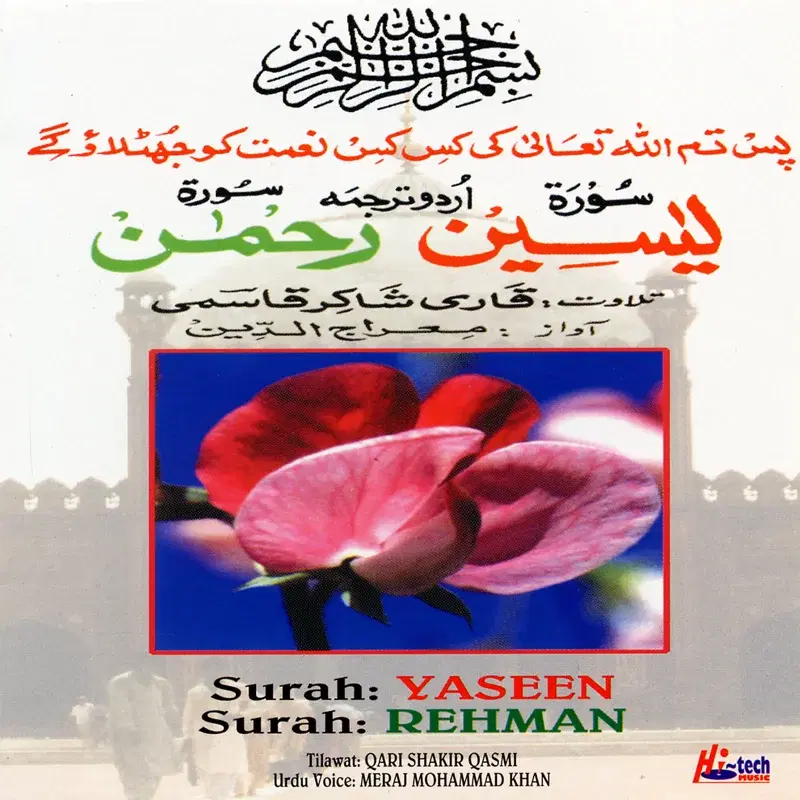 Surah Yaseen - Surah Rehman (with Urdu Translation) - Holly Quran