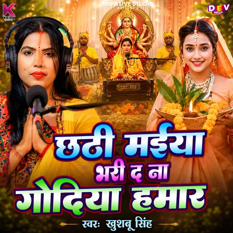 Chhati Maiya Bhari Da Na Godiya Hamar