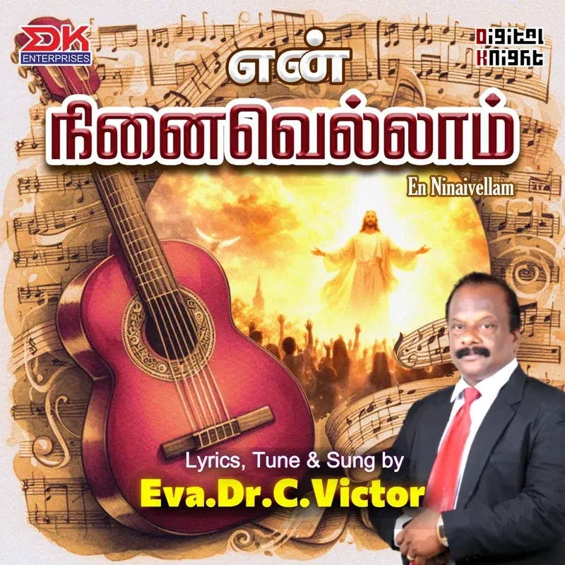 En Ninaivellam
