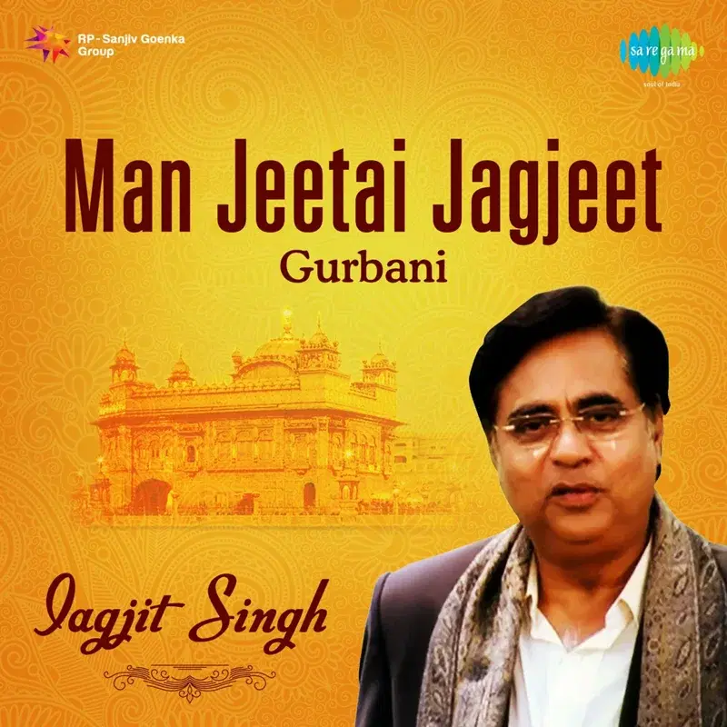 Man Jeetai Jagjeet Gurbani