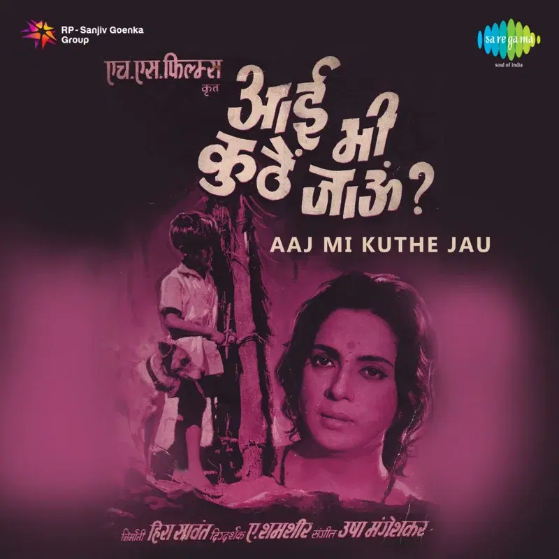 Aaj Mi Kuthe Jau (Original Motion Picture Soundtrack)