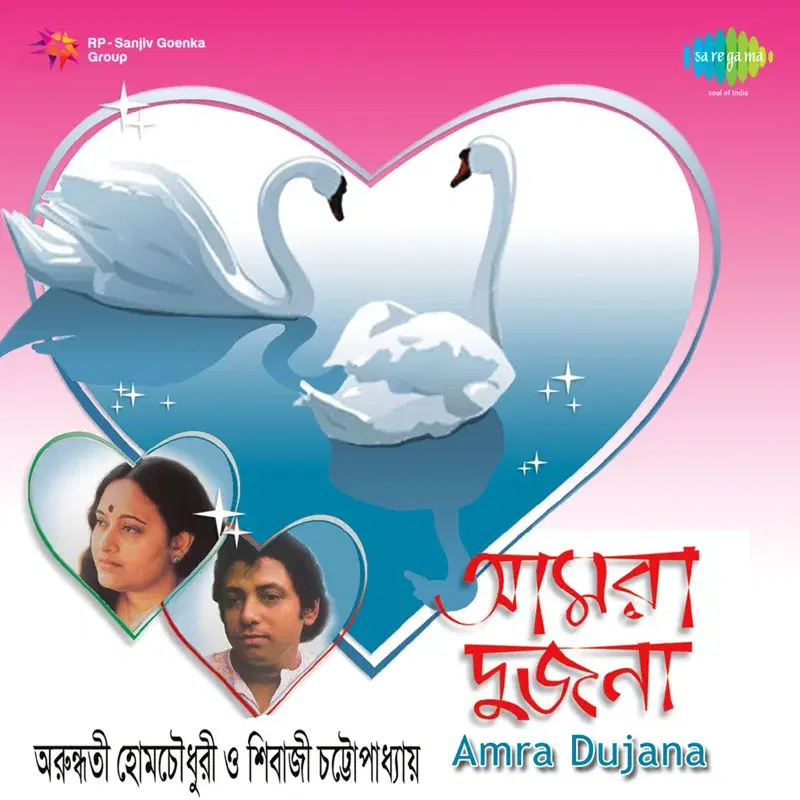 Amra Dujana
