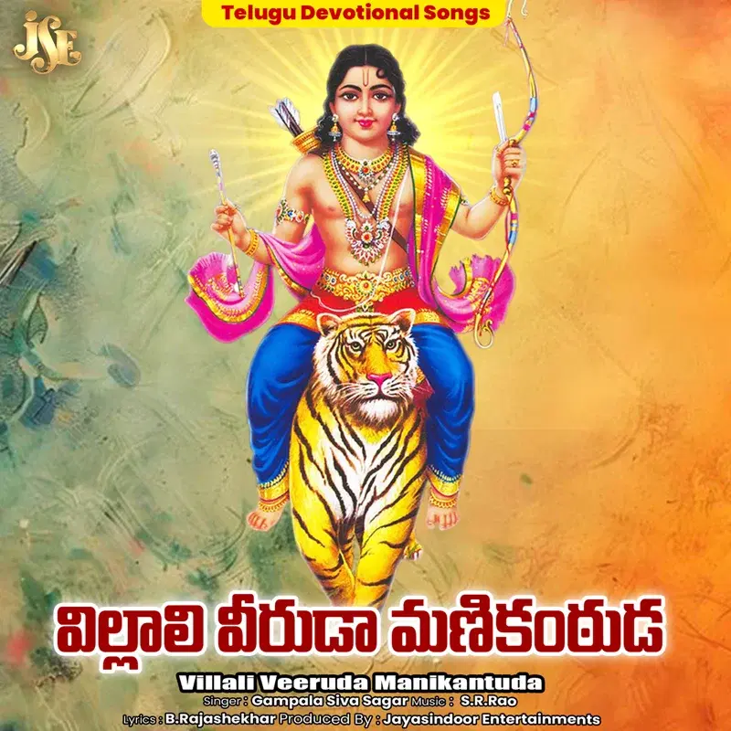 Villali Veeruda Manikantuda