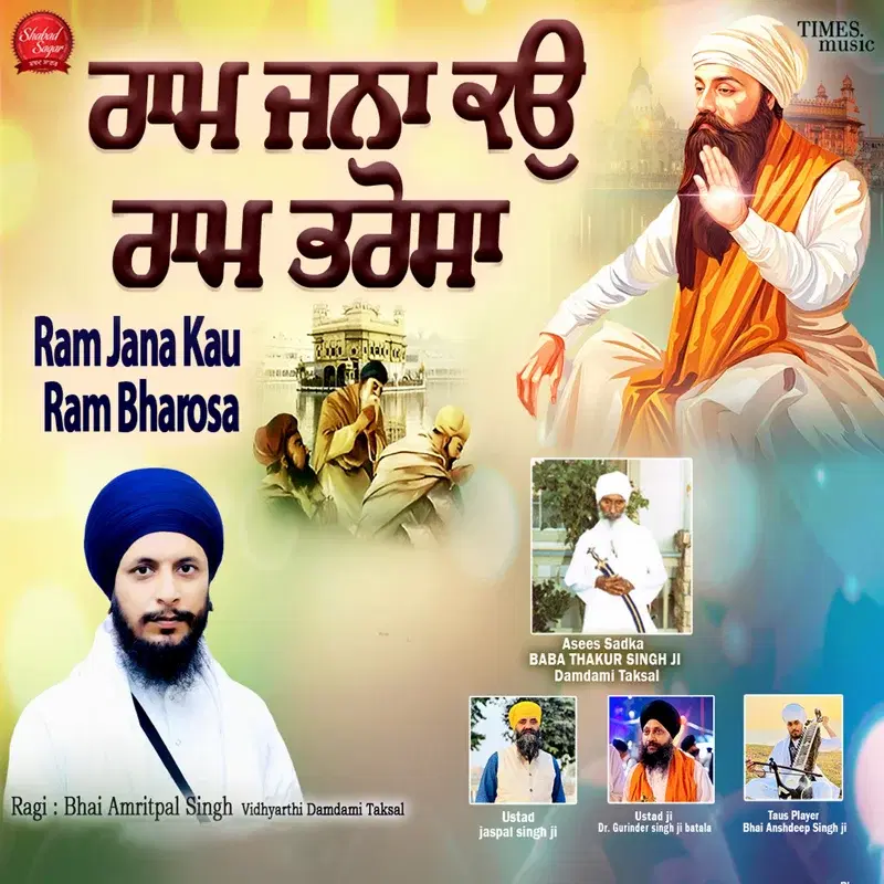 Ram Jana Kau Ram Bharosa