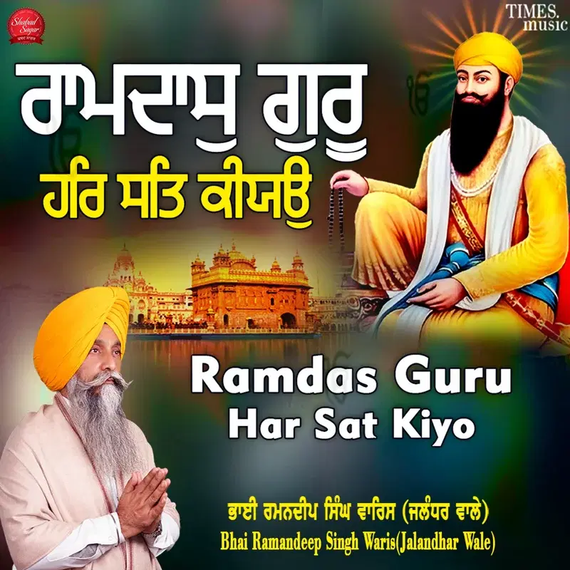 Ramdas Guru Har Sat Kiyo