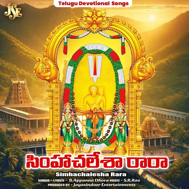 Simhachalesha Rara