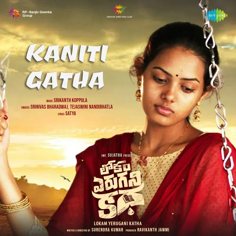 Kaniti Gatha (From "Lokam Yerugani Katha") - Single