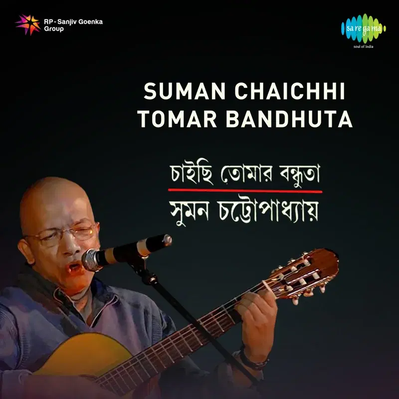 Suman Chaichhi Tomar Bandhuta