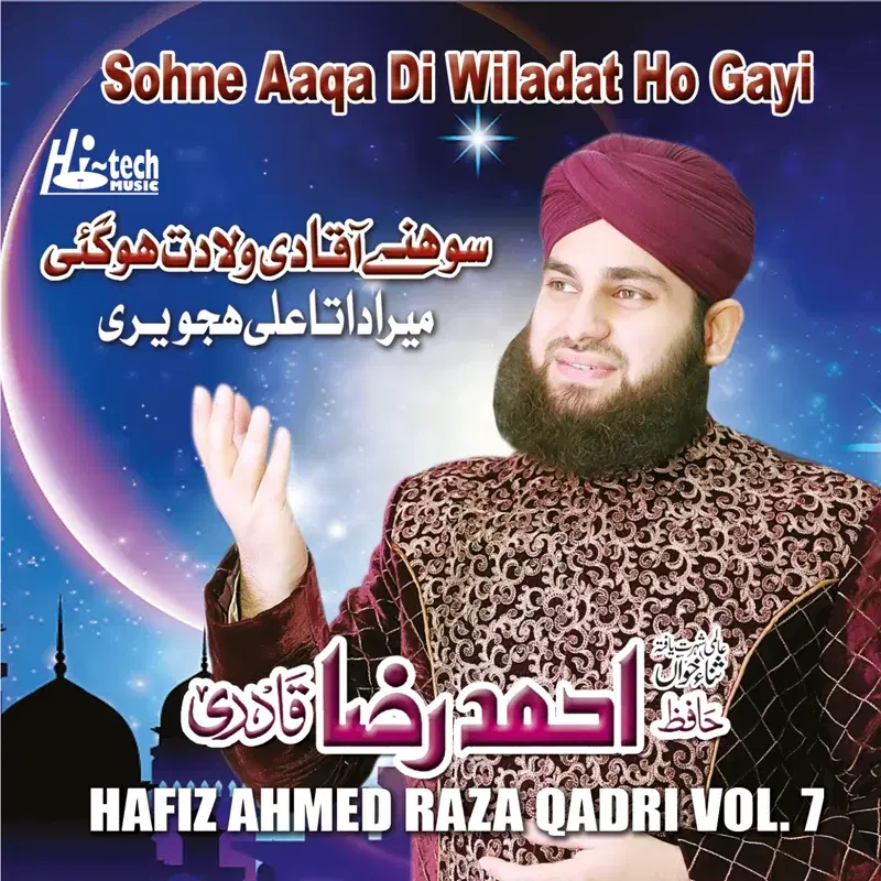 Sohne Aaqa Di Wiladat Ho Gayi, Vol. 7 - Islamic Naats
