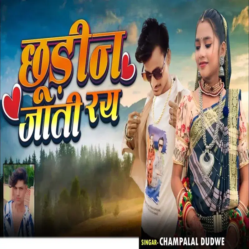 Chudin Jati Roy