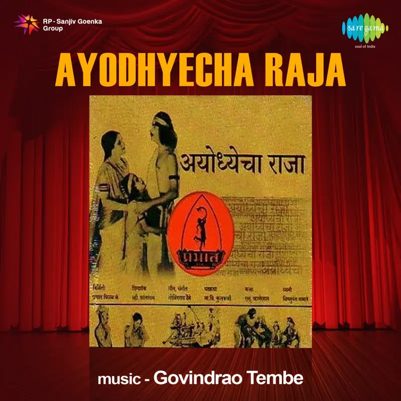 Ayodhyecha Raja