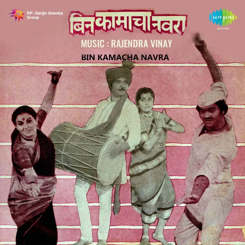 Bin Kamacha Navra (Original Motion Picture Soundtrack)