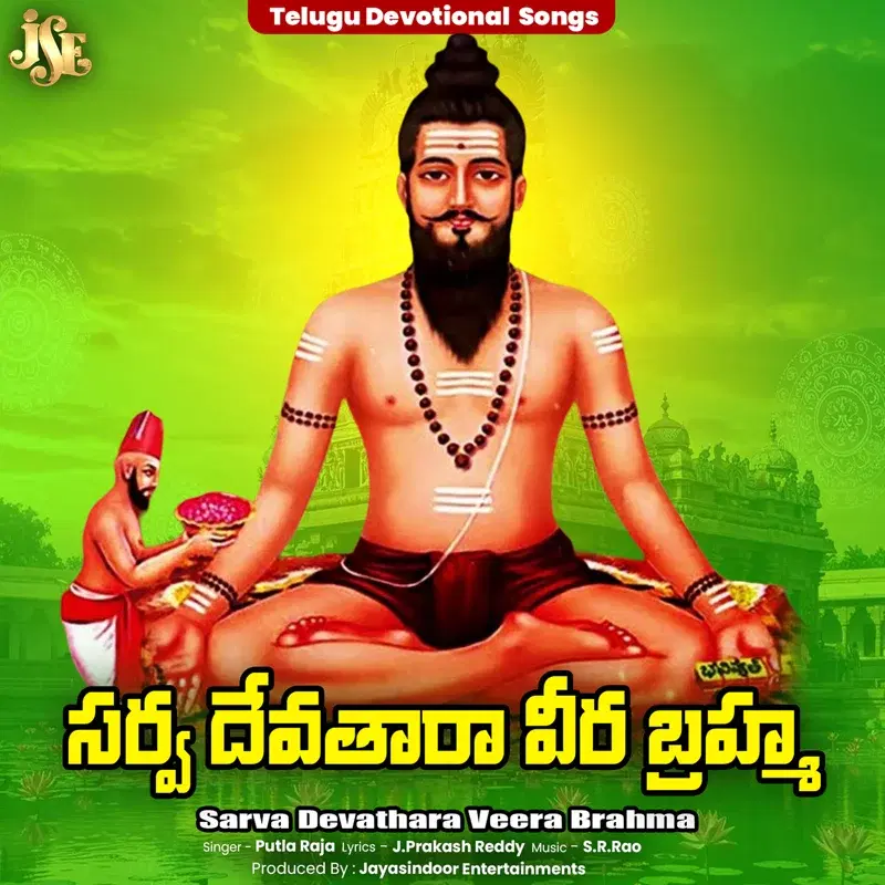 Sarva Devathara Veera Brahma