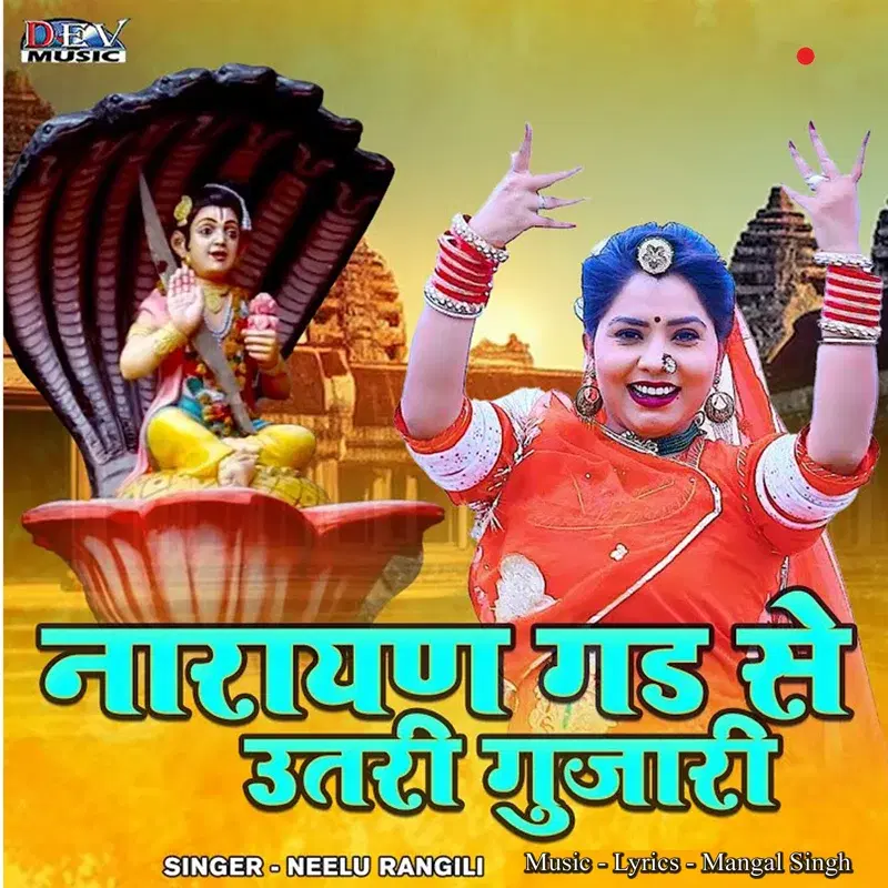 Narayan Gad Se Utari Gujari