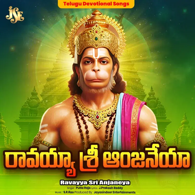 Ravayya Sri Anjaneya