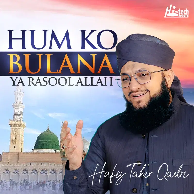Hum Ko Bulana Ya Rasool Allah