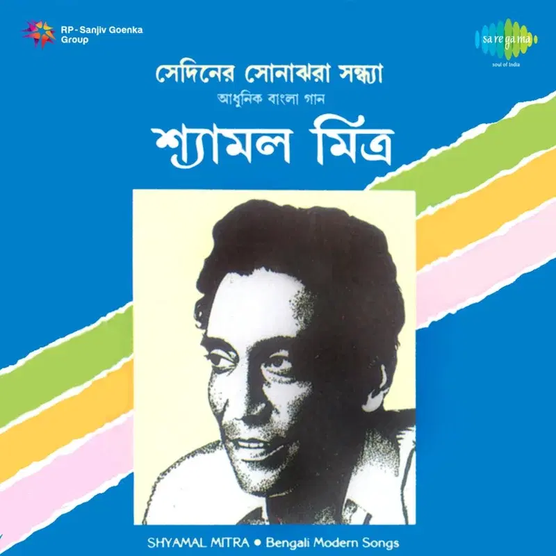 Shesh Katha Aaji Bole Jao - Single