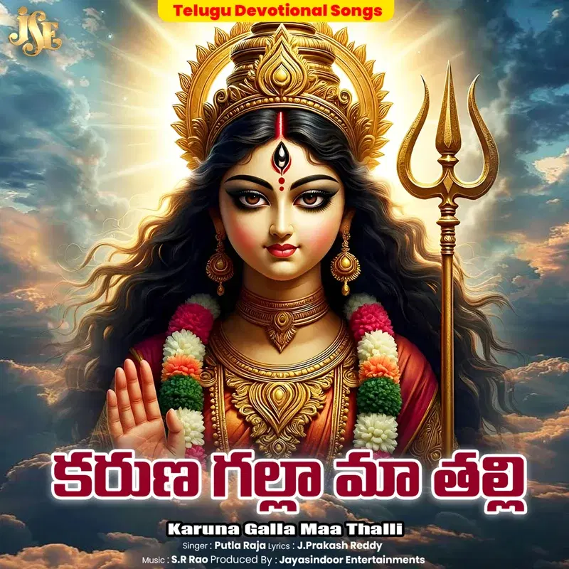 Karuna Galla Maa Thalli