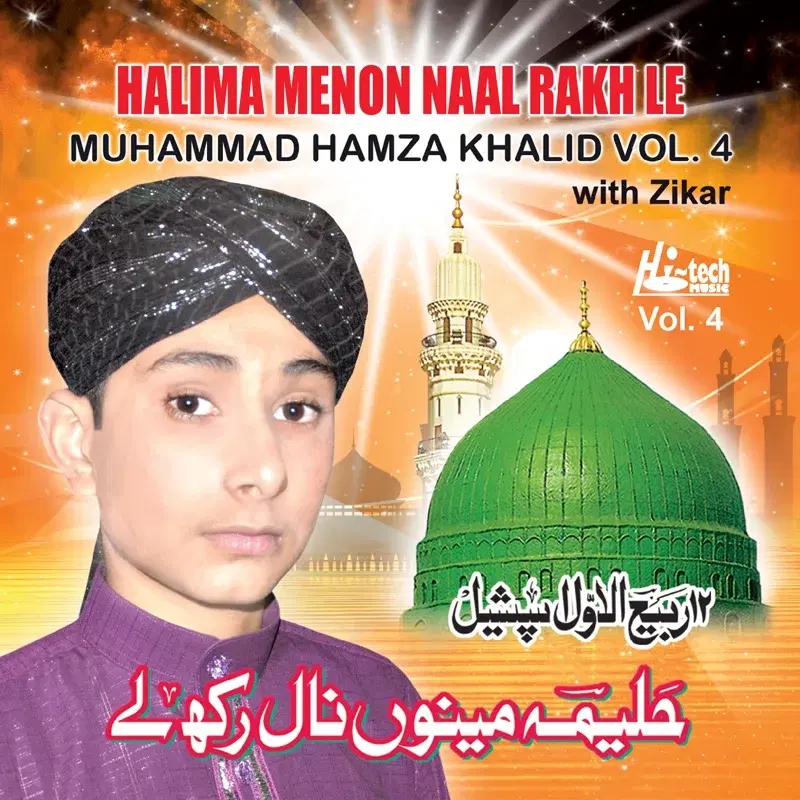 Halima Menon Naal Rakh Le - Islamic Naats with Zikar