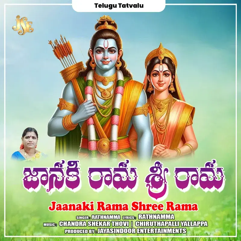 Jaanaki Rama Shree Rama
