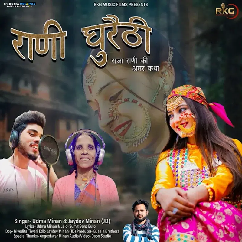 Rani Ghurethi