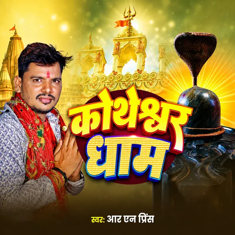 Kotheshwar Dhaam