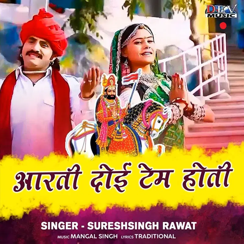 Aarti Doi Tem Hoti