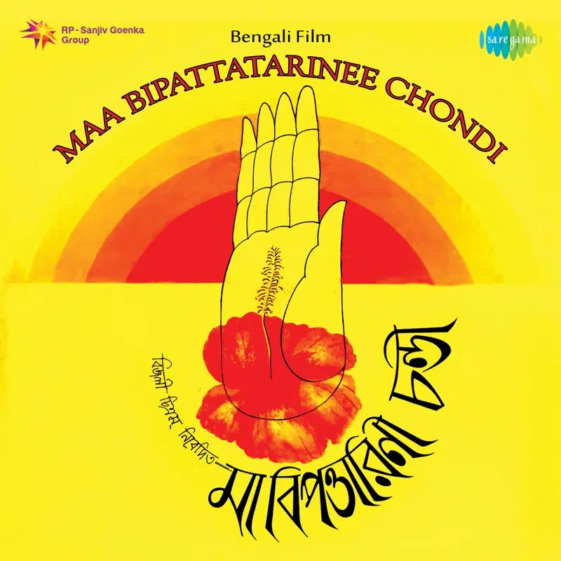 Maa Bipattatarinee Chondi (Original Motion Picture Soundtrack)