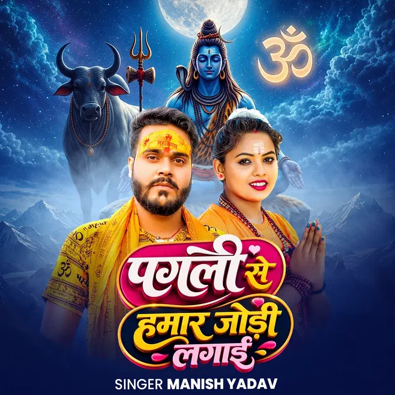 Pagli Se Hamar Jodi Lagai