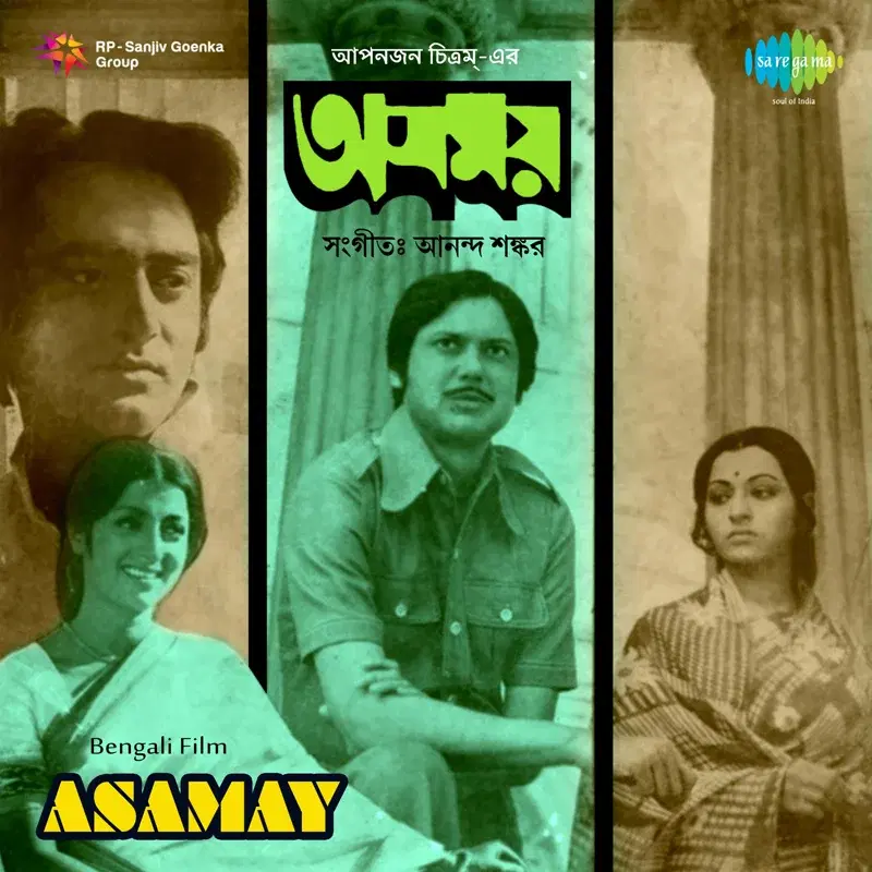 Asamay (Original Motion Picture Soundtrack)