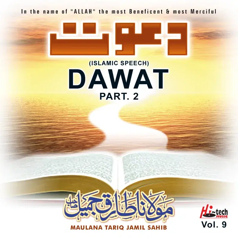 Dawat (Pt. 2) Vol. 9 - Islamic Speech