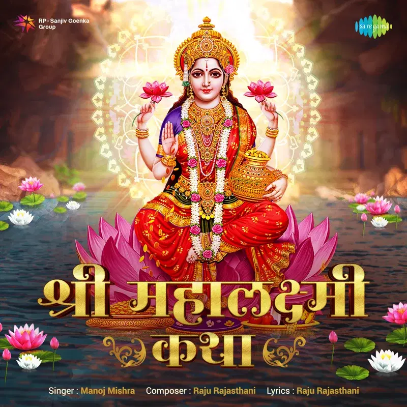 Shree Mahalaxmi Katha - Single