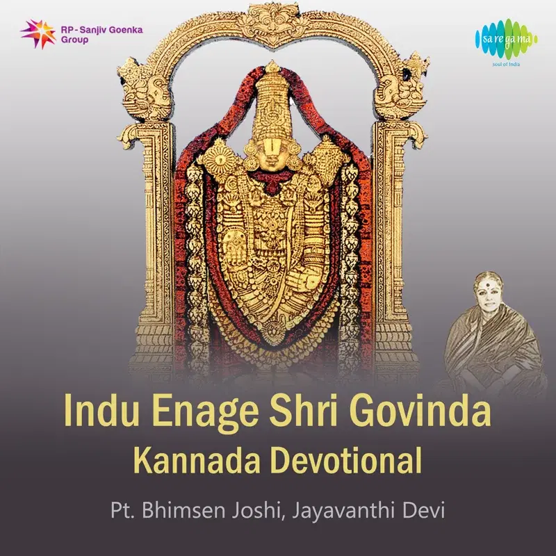 Indu Enage Shri Govinda
