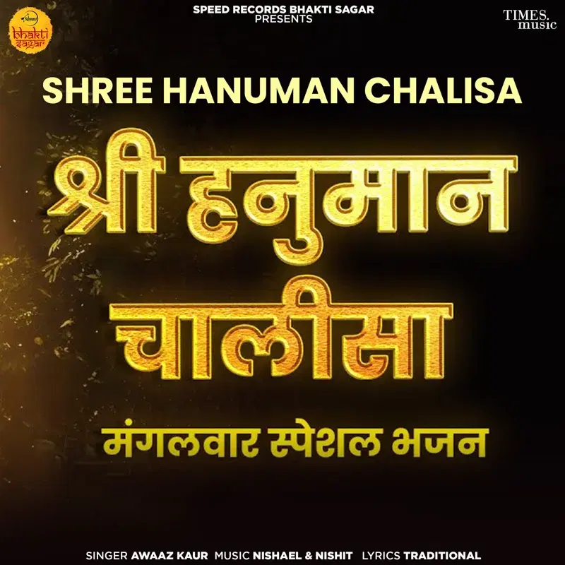 Shree Hanuman Chalisa