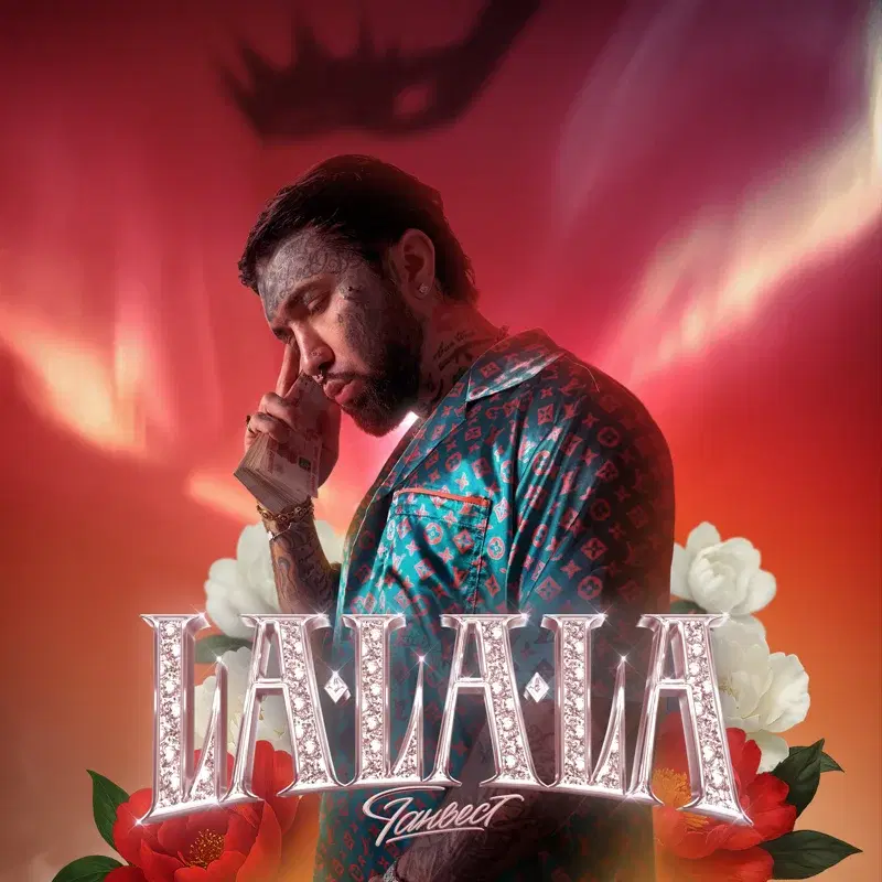 La La La