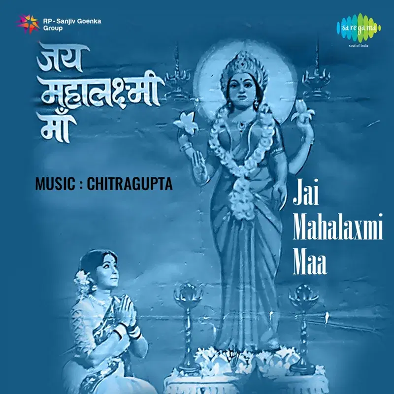 Jai Mahalaxmi Maa (Original Motion Picture Soundtrack)
