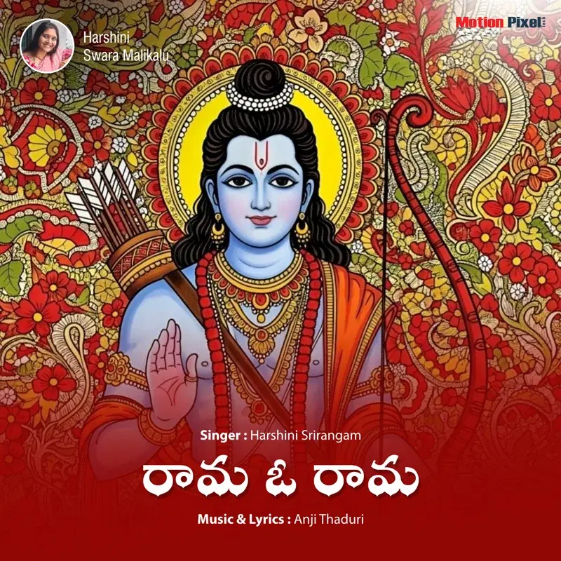 Rama O Rama